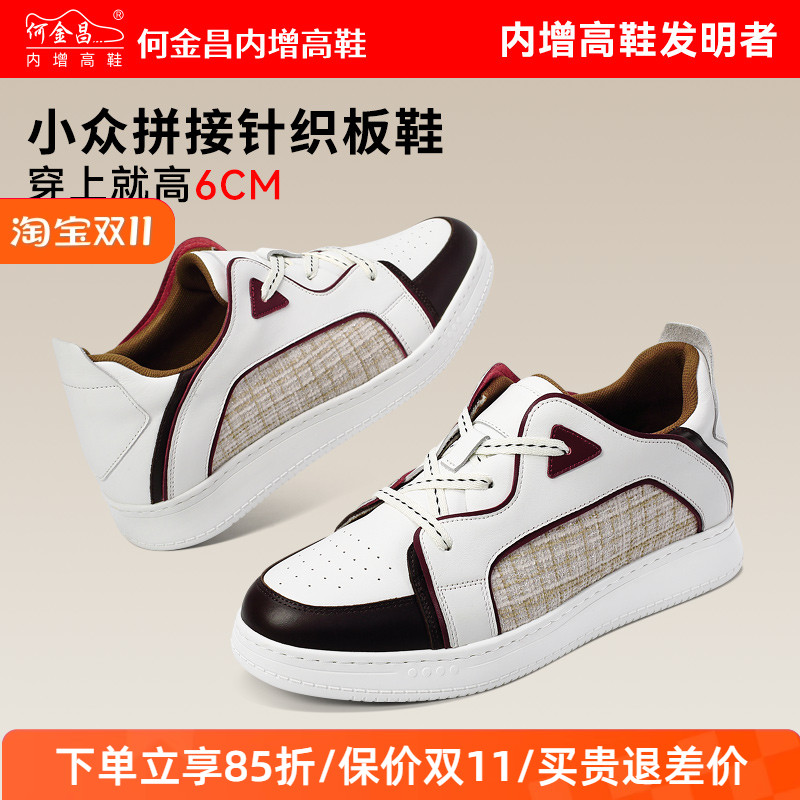 何金昌内增高鞋男式户外休闲鞋韩版时尚软皮板鞋轻便运动男鞋6CM