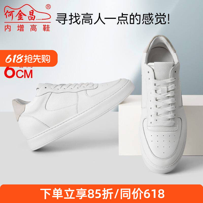 何金昌内增高男鞋男式户外休闲鞋韩版百搭简约板鞋运动小白鞋6CM