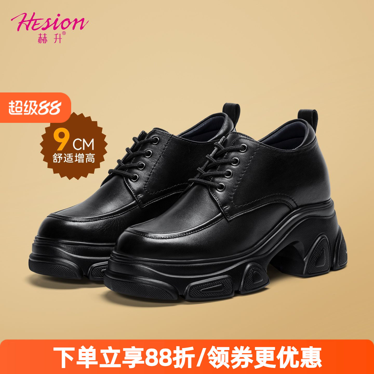 赫升内增高女鞋女士隐形增高鞋户外休闲鞋厚底松糕鞋百搭皮鞋9CM