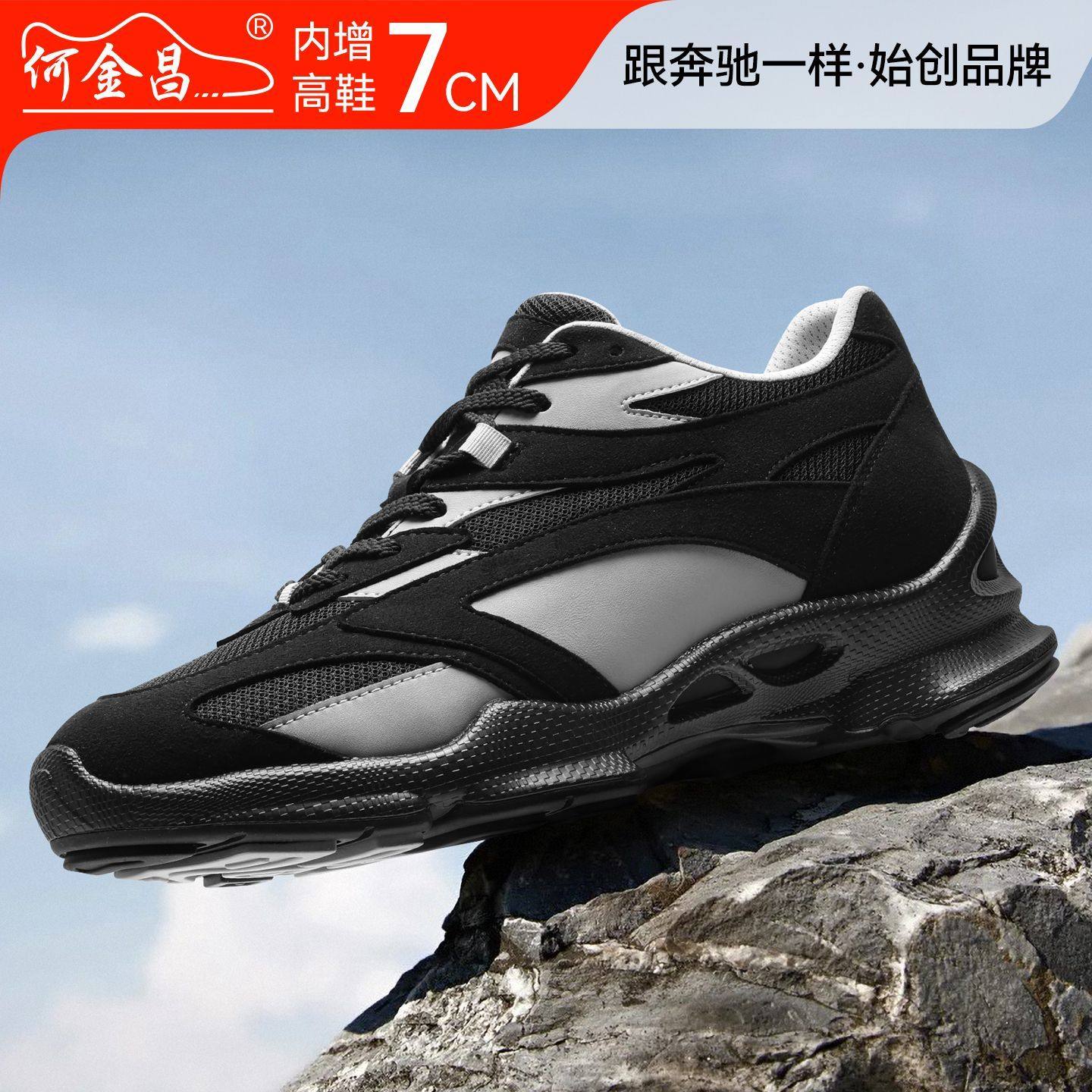 何金昌内增高鞋男式户外休闲鞋韩版拼色运动鞋时尚百搭旅游鞋7CM