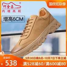 男式 街头简约男鞋 户外休闲鞋 鞋 6cm 复古磨砂皮工装 何金昌内增高鞋