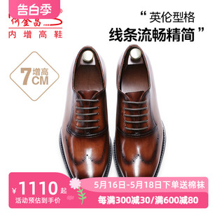 7CM 何金昌男式 商务正装 增高鞋 皮鞋 英伦户外布洛克精品擦色德比鞋
