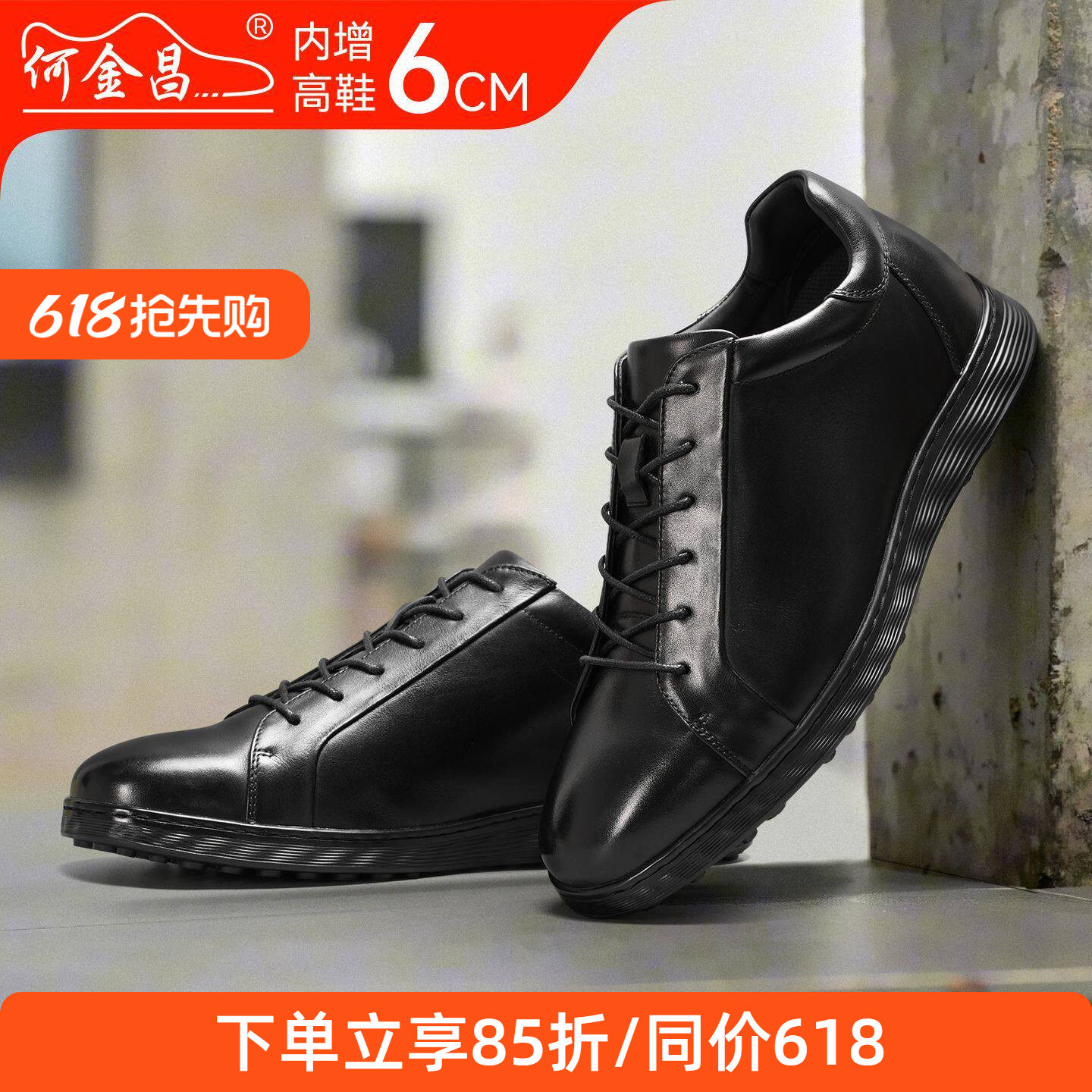 何金昌增高鞋男士商务休闲鞋户外百搭时尚皮鞋简约内增高板鞋6CM