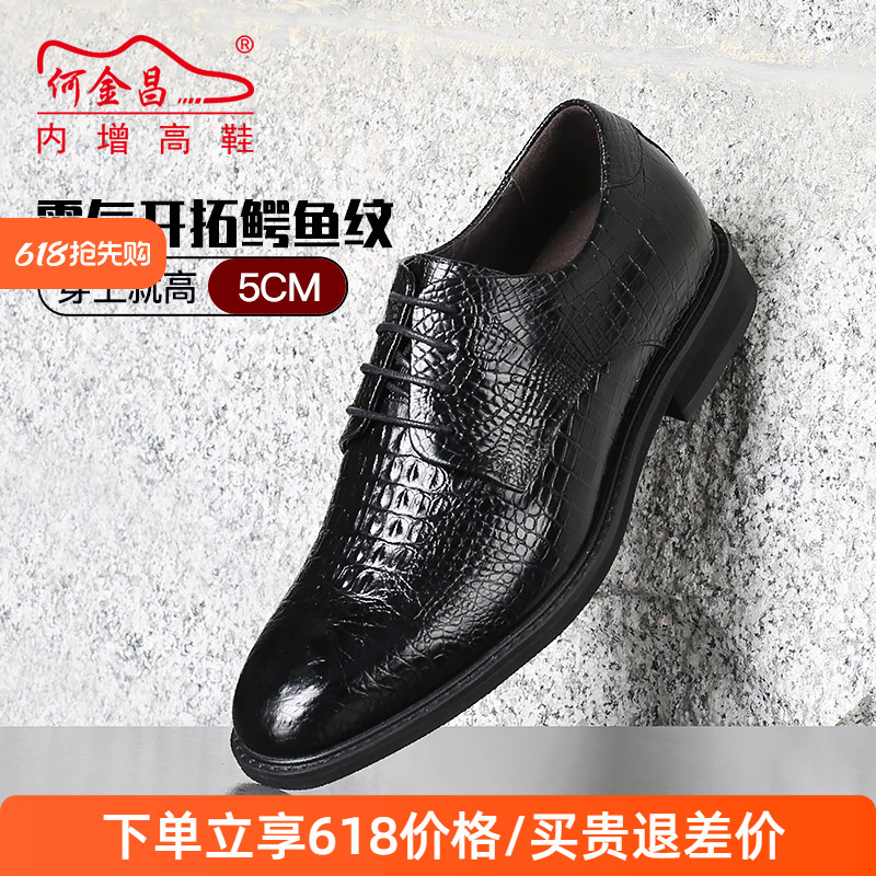 何金昌商务风鳄鱼纹布洛克德比鞋