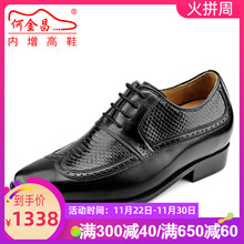 男式 精品蛇皮英伦男鞋 内增高鞋 皮鞋 7cm 商务正装 订做何金昌增高鞋