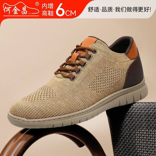 何金昌内增高鞋男士户外休闲鞋韩版飞织透气板鞋时尚百搭男鞋6CM