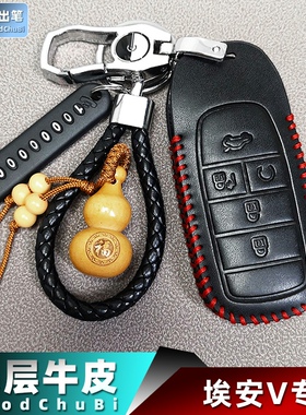 钥匙套适用于【广汽埃安】aionvplus埃安v70 aionvmax遥控器套扣