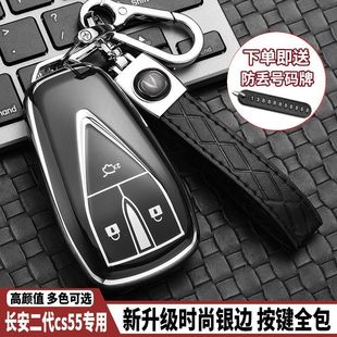 适用2024款长安cs55plus钥匙套第三代轻年尊贵版汽车保护包壳扣男