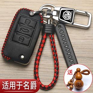 名爵MG4钥匙套专用mg5锐腾锐行GT名爵6折叠ZS名爵hs汽车专用包扣