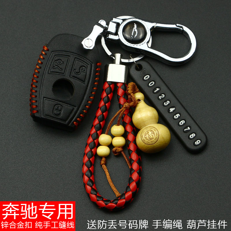 钥匙套适用于【奔驰】c200l gla200glk glc260gl e级b180 a级扣包