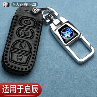 老款 t90车保护包 启辰D50钥匙套T70折叠d60启辰星R50X专用m50v改装