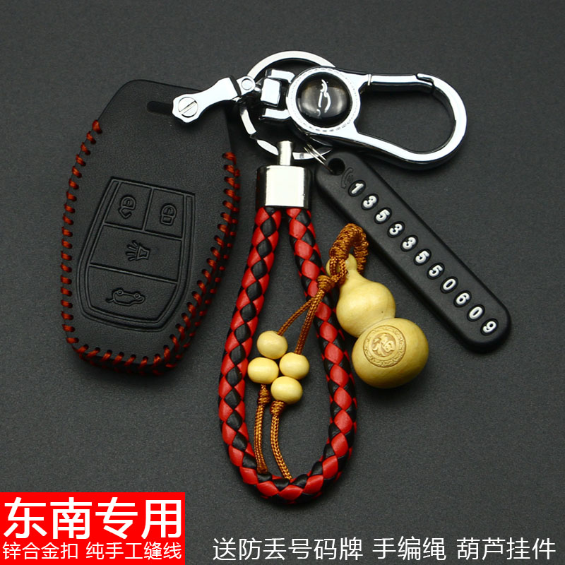 钥匙套适用于【东南】dx5 dx7 dx3 v5菱致v3菱悦a5翼舞遥控器套扣