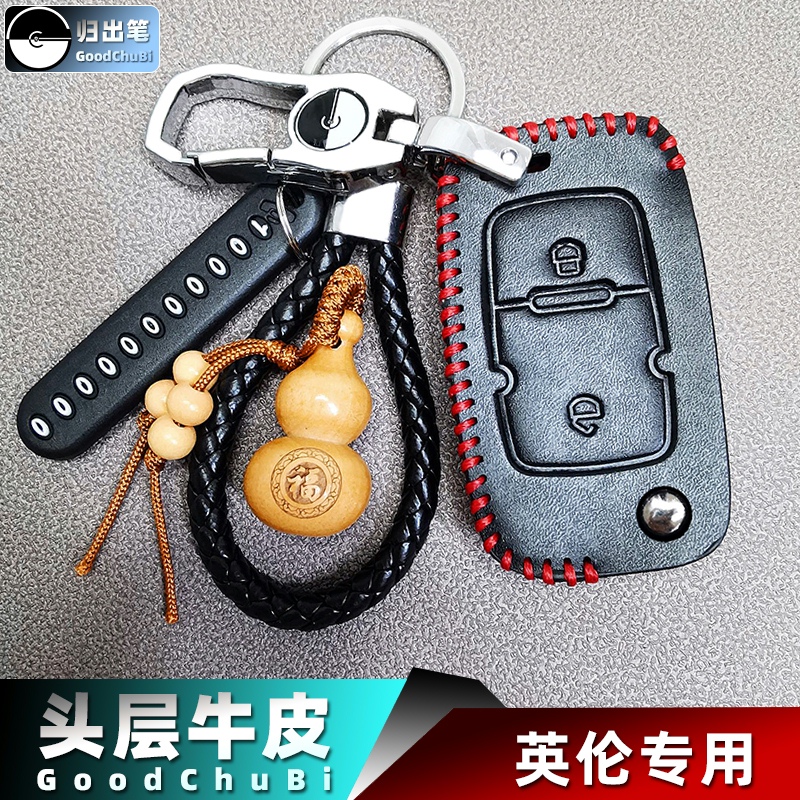 钥匙套适用于【吉利】英伦sc715 sc718 sc3 sc7海景遥控器保护套