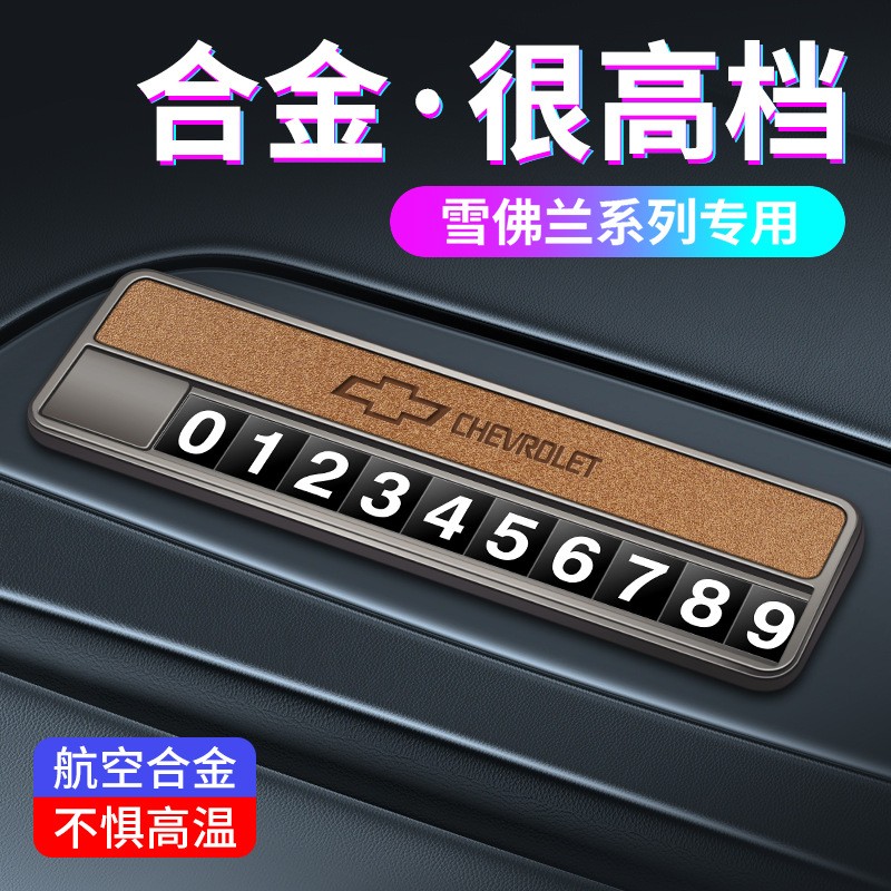 适用于星途临时停车号码牌星纪元追风凌云揽月汽车专用挪车电话牌