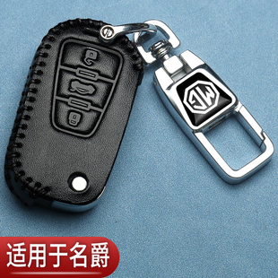名爵锐腾钥匙套锐行GT名爵MG5改装 ZS领航mg6pro名爵MG4汽车替换包