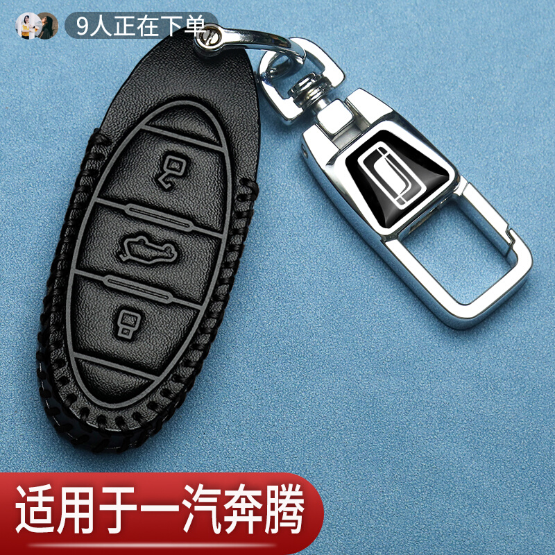 一汽奔腾b70钥匙套x40专用T55t77proT90奔腾b30b50汽车真皮包NAT