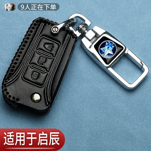 老款 包 启辰T70钥匙套D50折叠d60启辰星R50X专用m50v智能t90车改装