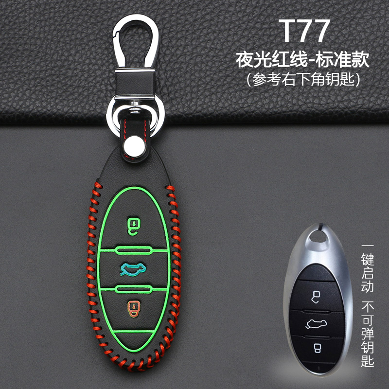 专用新款一气奔腾T77汽车钥匙包保护套一汽T33车用遥控器锁匙扣壳