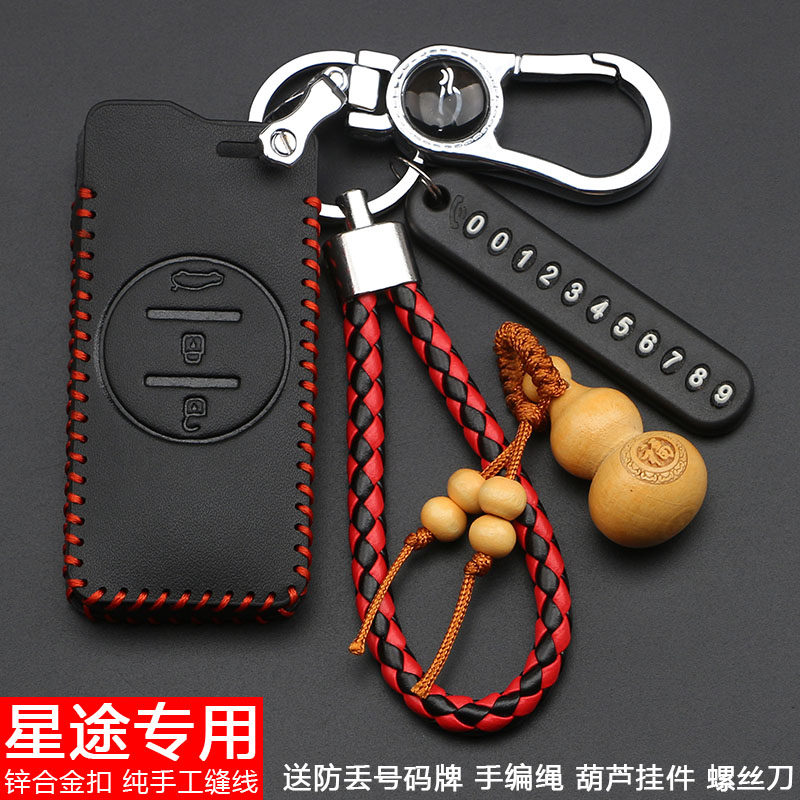 钥匙套适用于【奇瑞】星途txl凌云lx追风tx瑞虎5x 3xplus瑞虎7扣