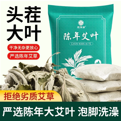 野生艾叶干泡脚泡澡坐月子药包