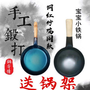 纯手工锻打铁锅奶锅小型不粘儿童
