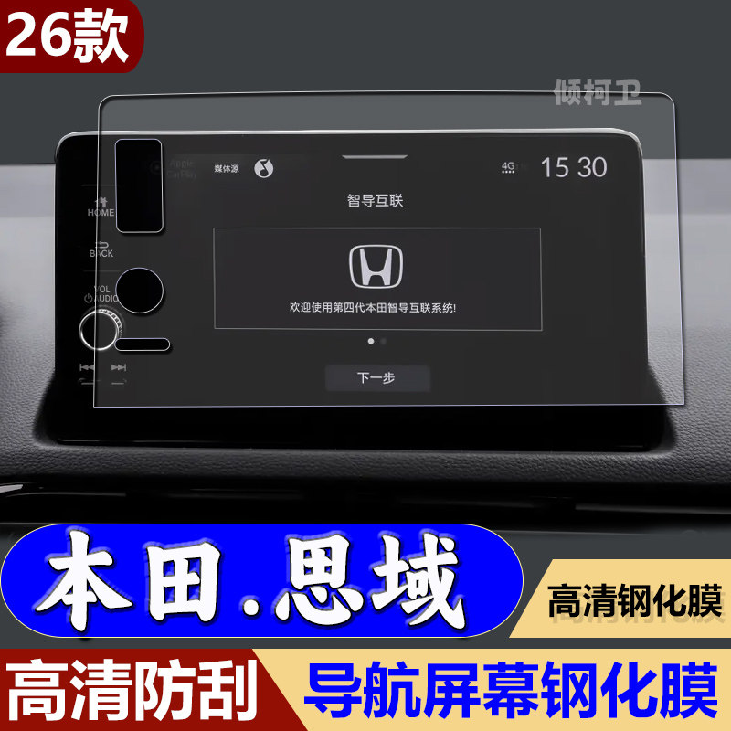 适用26款本田思域导航钢化膜中控台显示屏幕防刮车载汽车内饰用品