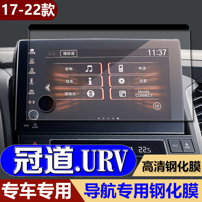 本田URV冠道导航膜钢化膜