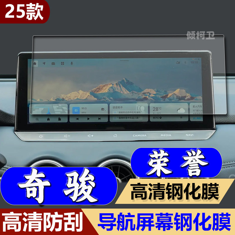 25款日产奇骏导航钢化膜