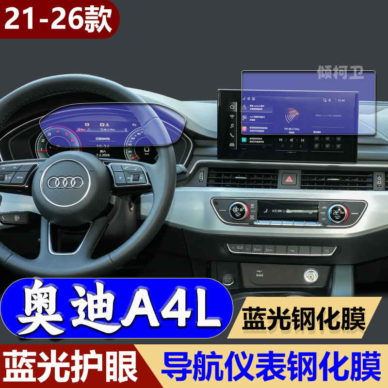 26款奥迪A4L导航钢化膜