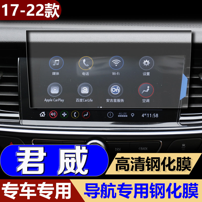 专用22款别克新君威导航钢化膜君威GS中控显示屏幕保护贴膜改装饰