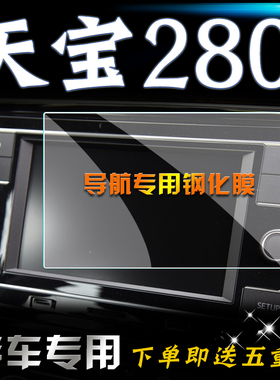 大众中控导航膜\加装天宝\德赛西威\187a\187b\280d\280b钢化贴膜