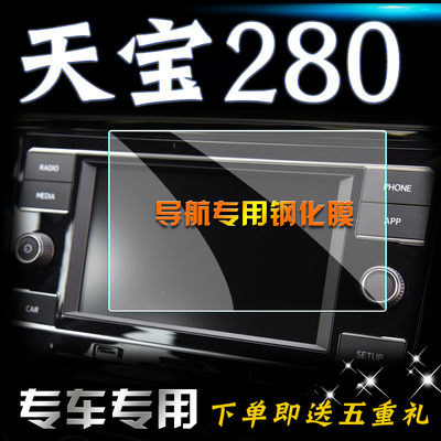 大众中控导航加装天宝钢化贴膜