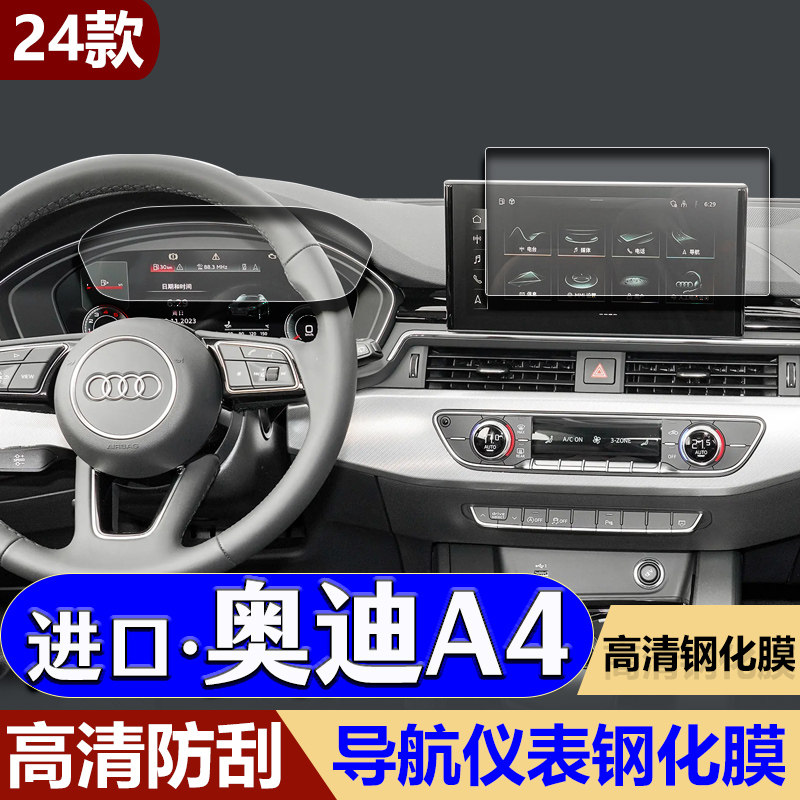 适用24款奥迪进口A4屏幕钢化膜 Avant/allroad中控导航仪表保护膜