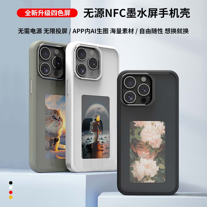 墨水屏手机壳iPhone16/15/14/13pro max无源NFC智能个性DIY水墨屏AI生成磨砂质感防指纹投屏苹果手机壳保护套