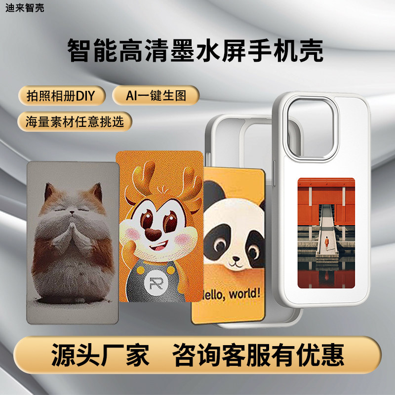 四色苹果AI墨水屏无源nfc换心图创意DIY手机壳 适用于iPhone13/14/15/16pro max个性投屏手机壳手机保护套
