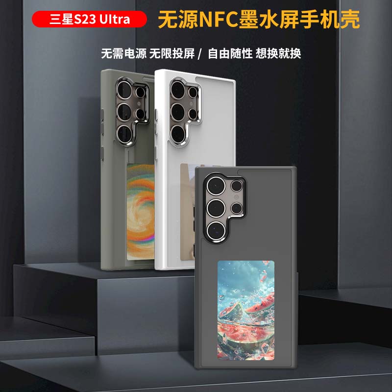 投屏手机壳四色墨水屏NFC手机壳