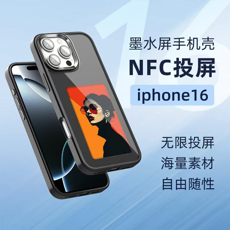 墨水屏手机壳适用iPhone15/16/17pro max手机壳AI智能个性DIY水墨屏磨砂防指纹NFC投屏四色苹果13/14保护套