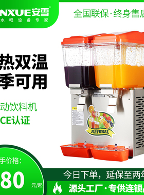 【小红书热卖】双温商用饮料机