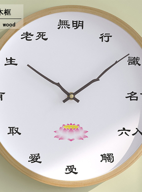 佛系十二因缘创意装饰挂钟寺庙佛堂新中式静音石英钟表老式大尺寸