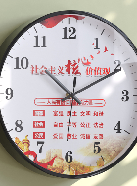 社会主义核心价值观挂钟办公室超大尺寸挂墙钟党政国企大厅石英钟
