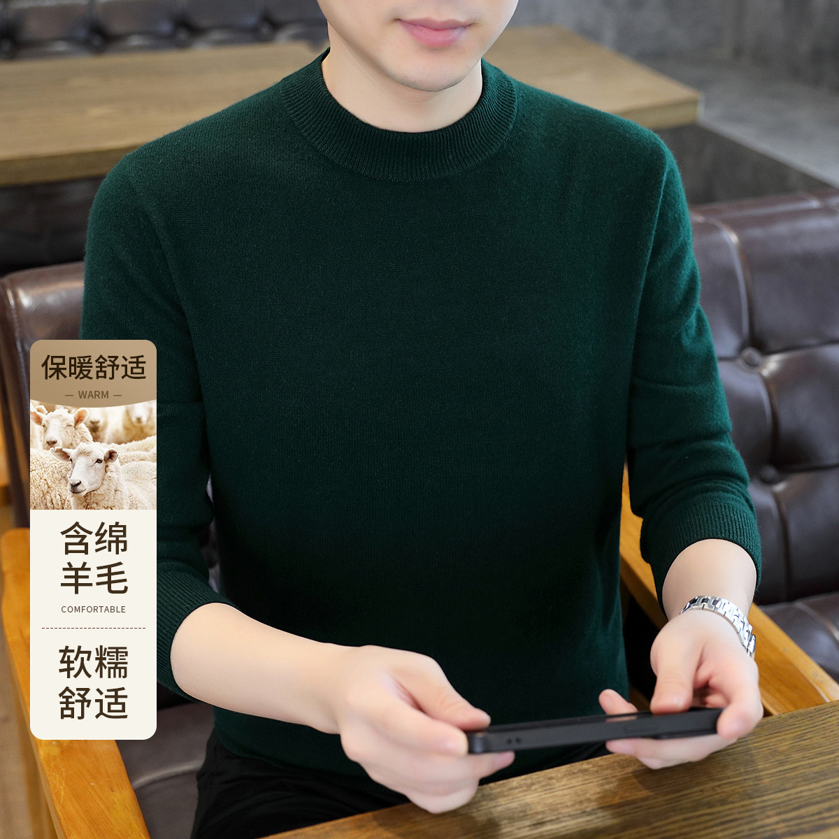 【舒适绵羊毛】秋冬季男式羊绒衫保暖舒适内搭圆领套头加厚男毛衣