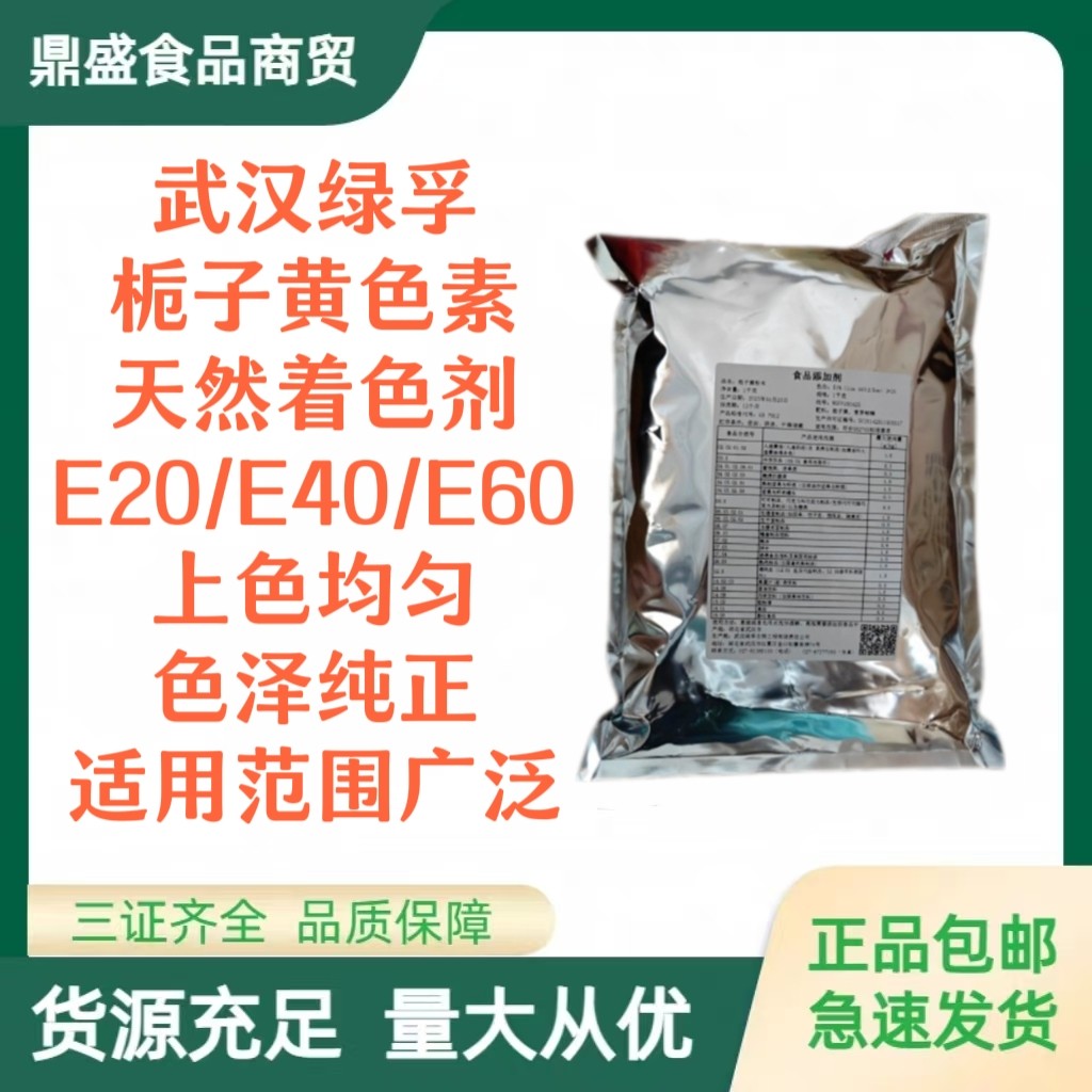 绿孚栀子黄天然色素食用食品添加剂盐焗鸡水溶性粉末着色剂包邮