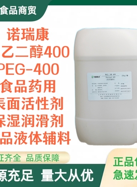 食品级聚乙二醇400 聚乙二醇PEG-4000/6000/8000食用级别包邮