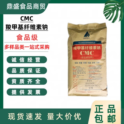 力宏cmc 羧甲基纤维素钠高粘FVH9食品级 FH9耐酸碱食用增稠剂25kg