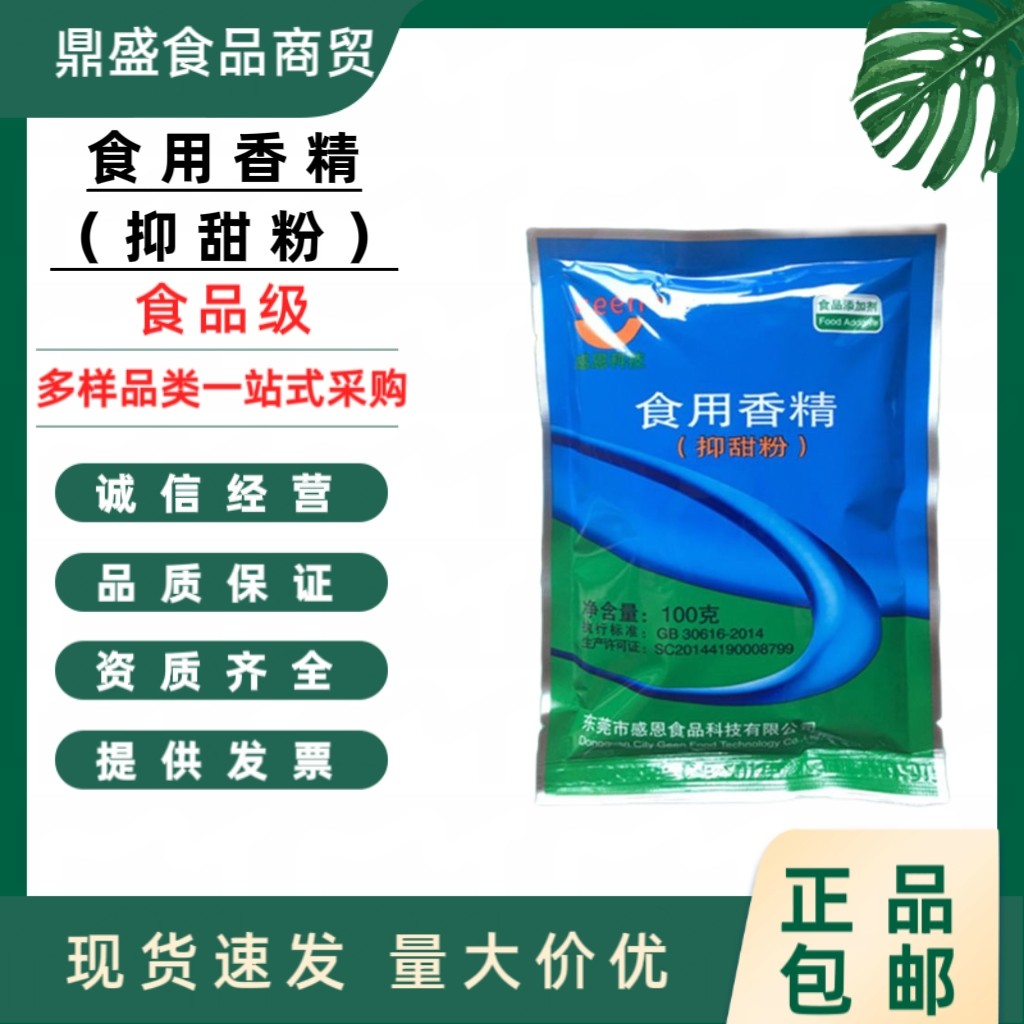 降甜香精抑甜剂抑甜粉甜味改良剂馅料降低甜度糕点月饼甜食降甜