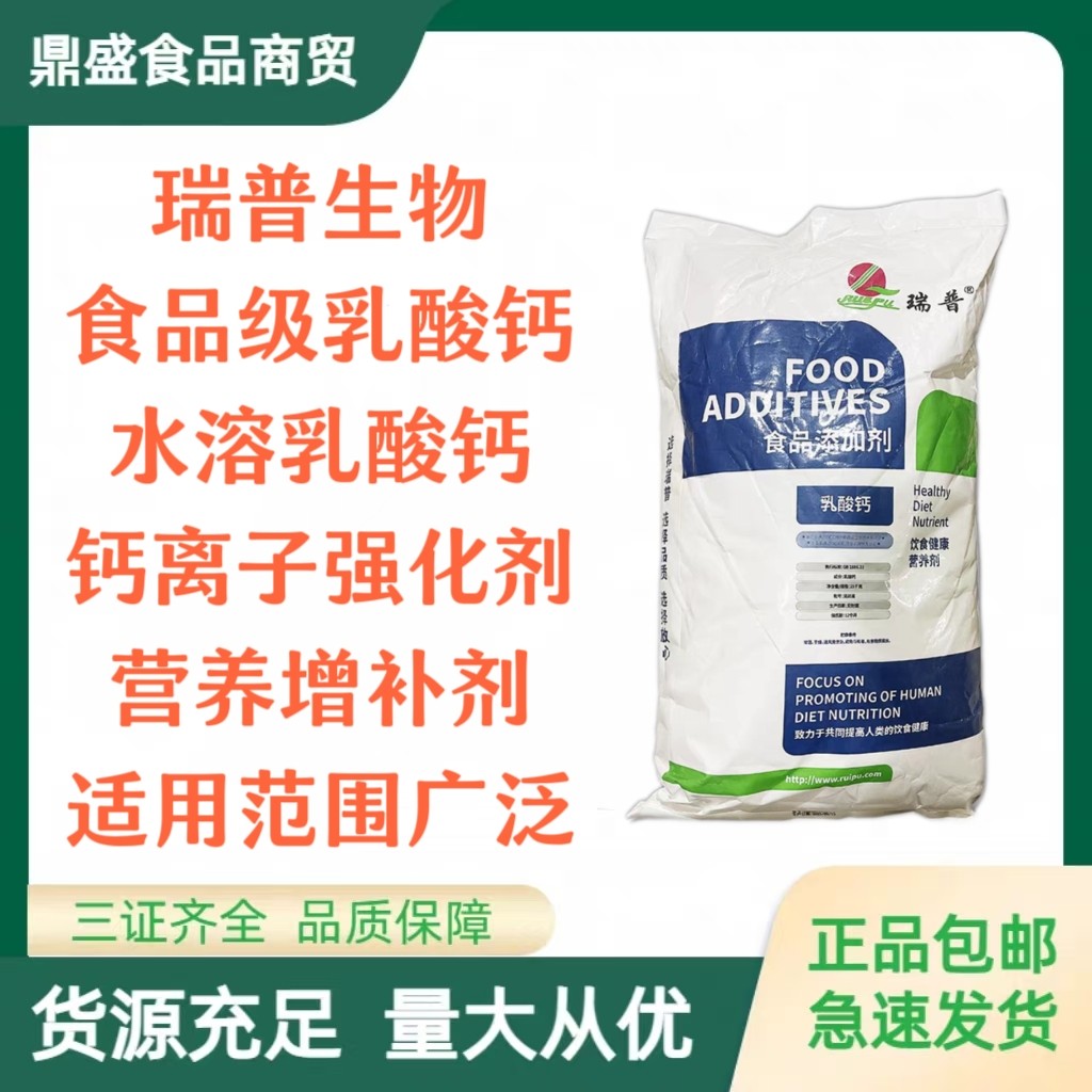 瑞普乳酸钙速溶钙粉食品级矿物质强化剂补充剂乳化剂稳定剂全水溶