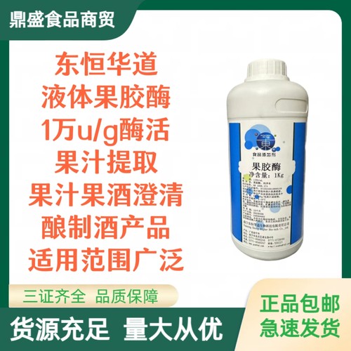 液体果胶酶1万u/g酶活