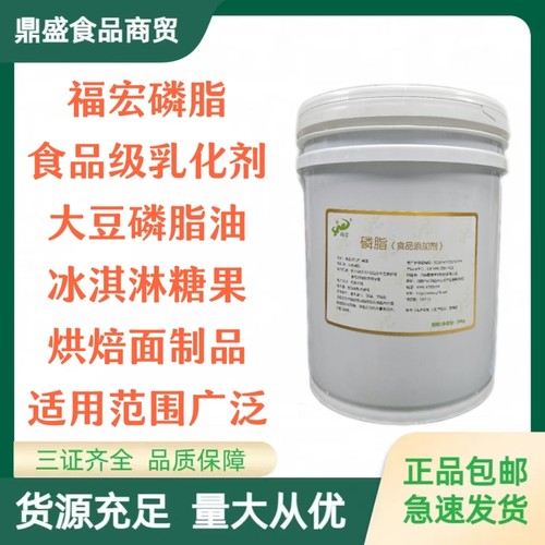 福宏磷脂脱色大豆磷脂油食品级商用面包桃酥食品添加剂20kg正品