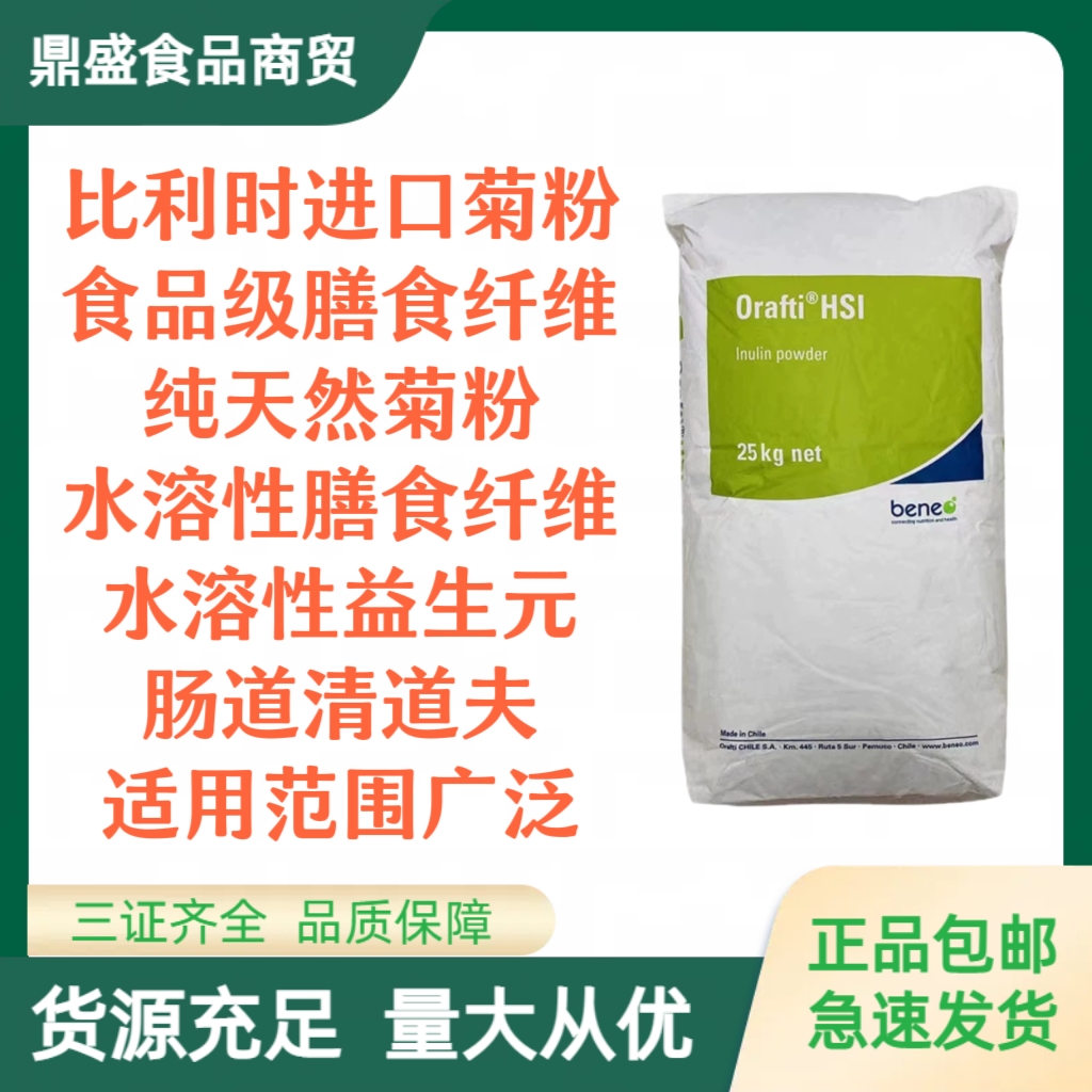 进口菊粉水溶性膳食纤维