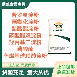 普罗星羟丙基二淀粉磷酸酯木薯变性淀粉磷酸酯双淀粉冷冻保湿稳定